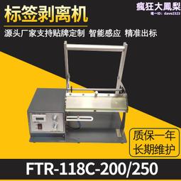 118C-160mm加高固標籤剝離機自動透明不乾膠快遞面單剝標器超大卷 歷史價格詳細信息