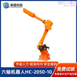 六軸機器人自動化機械臂汽車擾流板噴塗機器人配件噴漆機器手 歷史價格詳細信息