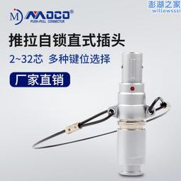 moco3芯防水航空插頭插座ip68接頭公母對接圓形連接器 歷史價格詳細信息