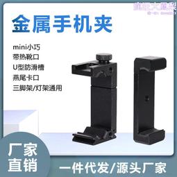 金屬鋁合金手機夾冷靴自拍杆通用手機固定夾子攝影三腳架手機配件 歷史價格詳細信息