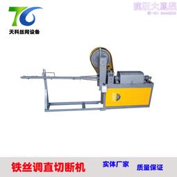 切鐵絲機器 鍍鋅鐵絲剪斷機價格 鐵絲自動拉直切割機 歷史價格詳細信息
