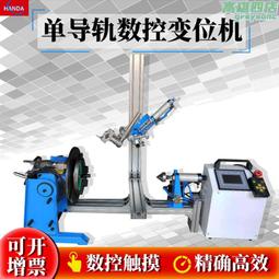 環縫自動焊接變位機 管法蘭環縫自動焊接變位器 歷史價格詳細信息