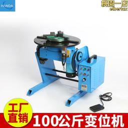 140通孔環縫自動焊接變位機 管法蘭焊接轉臺 穿過管件焊接 歷史價格詳細信息