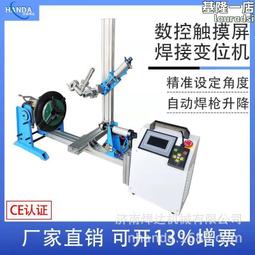 環縫自動焊接變位機 管法蘭環縫自動焊接變位器 歷史價格詳細信息