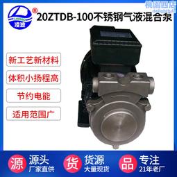 凌波牌20ZTDB-100不鏽鋼旋渦式鍋爐泵  防爆型氣液混合泵揚程高 歷史價格詳細信息