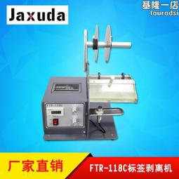 118C-160mm加高固標籤剝離機自動透明不乾膠快遞面單剝標器超大卷 歷史價格詳細信息