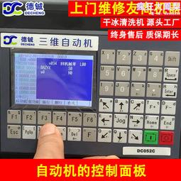 用於維修保養三四五七軸乾冰自動機的易損件配件之控制器面板系統 歷史價格詳細信息