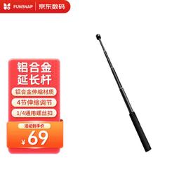 【好康】逗映（FUNSNAP）Capture手持穩定器專用延長自拍杆多功能三腳架通 價格比較,價格查詢,歷史價格詳細信息