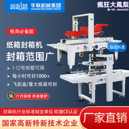 自動折蓋封箱打包一體機物流倉儲快遞紙箱膠帶工字封箱機 歷史價格詳細信息