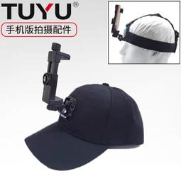 手機帽子固定直播支架通用型第一人稱視角拍攝設備固定座頭戴架 歷史價格詳細信息