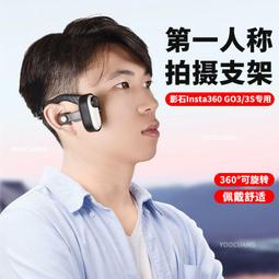 影石go3 go3s第一人稱視角拍攝支架耳戴式抖音戶外拍攝頭戴固定件 歷史價格詳細信息