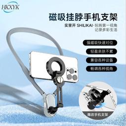 磁吸手機掛脖支架第一人稱視角拍攝設備脖掛胸前項圈vlog視頻拍攝 歷史價格詳細信息