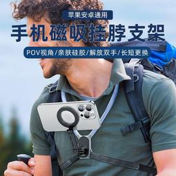 磁吸手機掛脖支架第一人稱視角拍攝設備脖掛胸前項圈vlog視頻拍攝 歷史價格詳細信息