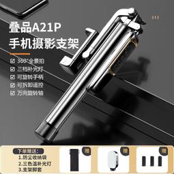 疊品手機雙機位支架平板通用戶外可攜式手持落地專用手機多臺支架2023新款自拍杆三腳架多功能一體桌面支架 歷史價格詳細信息