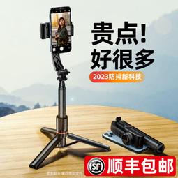 2023新款防抖手機雲臺穩定器手持拍攝神器影片自拍桿錄影 價格比較,價格查詢,歷史價格詳細信息