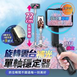 單軸穩定器 自拍棒 藍芽自拍棒 無線自拍棒 補光燈 自拍桿 旋轉雲臺自拍棒 補光自拍單軸穩定器 歷史價格詳細信息