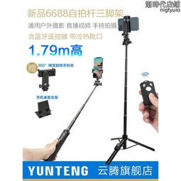 雲騰手機自拍杆三腳架 迷你輕便旅行遙控三角支架 歷史價格詳細信息
