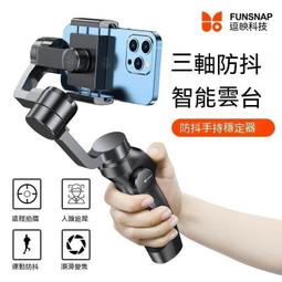 手機穩定器 手持穩定器 攝影穩定器 拍照穩定器 手機雲臺 穩定器 自拍棒 逗映手機雲臺穩定器三軸防抖 歷史價格詳細信息