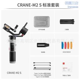 雲鶴M2S穩定器雲臺 微單反相機手機卡片機手持三軸防抖現貨 價格比較,價格查詢,歷史價格詳細信息