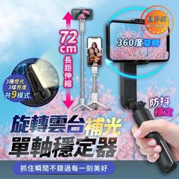 單軸穩定器 自拍棒 藍芽自拍棒 無線自拍棒 補光燈 自拍桿 旋轉雲臺自拍棒 補光自拍單軸穩定器 歷史價格詳細信息