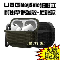 魔力強【UAG MagSafe 磁吸耐衝擊保護殼】尼龍黑 Apple AirPods Pro 軍規防摔 台灣威禹公司貨 歷史價格詳細信息