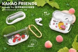 GARMMA 永橙 LINE FRIENDS AirPods 1&2代藍芽耳機流沙保護套 台灣公司貨【魔力電玩】 歷史價格詳細信息