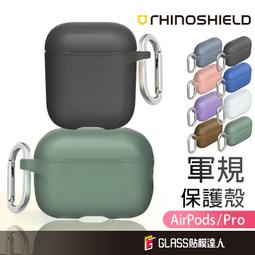 犀牛盾AirPods Pro保護套  防撞殼 防護盒 現貨 當天出貨 諾比克 歷史價格詳細信息