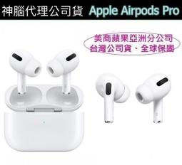 全球保固【神腦代理公司貨】蘋果 AirPods Pro 原廠無線藍牙耳機 iPhone12 11 XR XS Max 歷史價格詳細信息