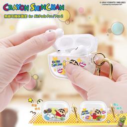 GARMMA 永橙 蠟筆小新 for AirPods Pro/ Pro2 無線耳機保護套 點心時光/歡樂時光【板橋魔力】 價格比較,價格查詢,歷史價格詳細信息