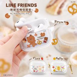 GARMMA 永橙 LINE FRIENDS AirPods 1&2代藍芽耳機流沙保護套 台灣公司貨【魔力電玩】 歷史價格詳細信息