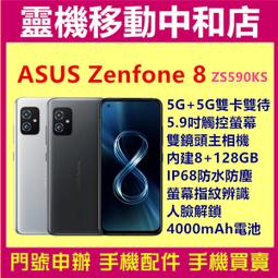 ASUS ZenFone 8 ZS590KS 5.9吋 8G/128G 廠商直送 現貨 歷史價格詳細信息
