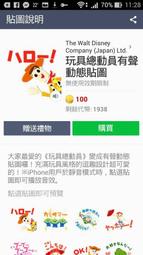 ☆特急新幹線☆LINE 貼圖代購 超商代繳 日本限定動態有聲貼圖(玩具總動員有聲動態貼圖） 價格比較,價格查詢,歷史價格詳細信息