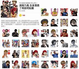 ☆柑仔店 LINE貼圖代購 可超商繳費《日本限定貼圖》湘南乃風 全身溼透了再說吧貼圖 價格比較,價格查詢,歷史價格詳細信息