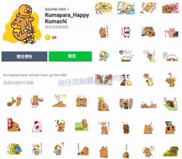 ☆柑仔店 LINE貼圖代購 可超商繳費《國內貼圖》熊熊天國 Kumapara Happy Kumachi 價格比較,價格查詢,歷史價格詳細信息