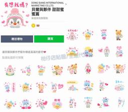 ☆柑仔店 LINE貼圖代購 《國內貼圖》英國貝爾 - 新朋友篇♪ 歷史價格詳細信息