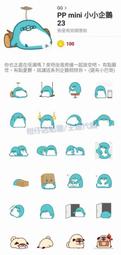 ☆柑仔店 LINE貼圖代購 可超商繳費《國內貼圖》PP mimi 小小企鵝23 價格比較,價格查詢,歷史價格詳細信息