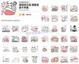 ☆柑仔店 LINE貼圖代購 可超商繳費《國內貼圖》壞喵與毛喵.暖暖恩愛冬季篇 價格比較,價格查詢,歷史價格詳細信息