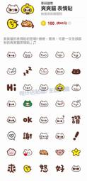 LINE貼圖 表情符號貼紙  獎勵貼紙 創意貼紙 手機貼紙 日記貼紙 相冊貼紙 文具貼紙 辦公室小物 貼紙 歷史價格詳細信息
