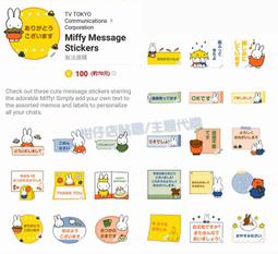 ☆柑仔店 LINE貼圖代購 可超商繳費《跨國貼圖》Miffy Message Stickers 米菲兔 訊息貼圖 日文 價格比較,價格查詢,歷史價格詳細信息