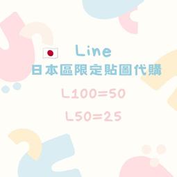 LINE貼圖 代購 贈送 貼圖 主題 表情貼 全場最實惠 24小時在線秒發貨 歷史價格詳細信息