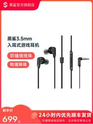 官方原裝｜宥心數位電競｜Blackshark黑鯊BE07 3.5mm大驅動單元線控半入耳遊戲耳機 歷史價格詳細信息