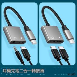 【優選國際購】Type-c轉接頭二合一圓頭耳機3.5mm充電音頻適用tapec轉3.5mm線tpyec手機華為轉 歷史價格詳細信息