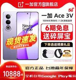 台灣保固｜超越電競｜OnePlus一加Ace3 6.78吋120Hz 1.5K 驍龍8Gen2 100W 5G電競手機 歷史價格詳細信息