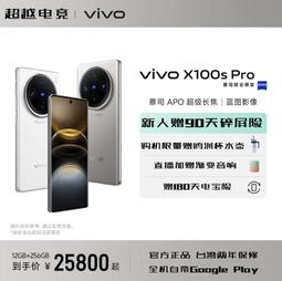 台灣保固｜超越電競｜VIVO S19 Pro 6.78寸120Hz天璣9200+ 80W 5G智慧手機 歷史價格詳細信息