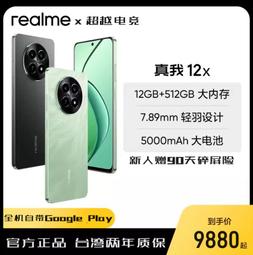 台灣保固｜超越電競｜realme真我12X 6.72吋120Hz 天璣6100+ 15W 5G智慧手機 價格比較,價格查詢,歷史價格詳細信息