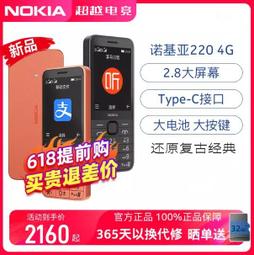台灣保固｜超越電競｜NOKIA 225 2.4吋 4G直立按鍵手機 歷史價格詳細信息
