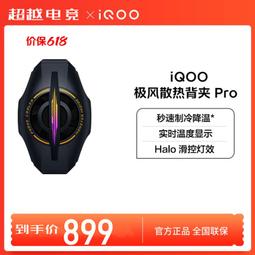 台灣保固｜超越電競｜iQOO 12Pro 6.78吋144Hz 驍龍8Gen3 120W 5G電競手機 歷史價格詳細信息