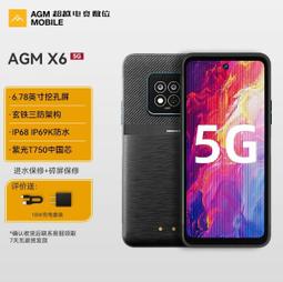 台灣保固｜超越電競｜AGM G2 GT 6.58寸120Hz 500米熱成像5G智慧手機 歷史價格詳細信息
