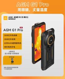 台灣保固｜超越電競｜AGM G2 GT 6.58寸120Hz 500米熱成像5G智慧手機 歷史價格詳細信息