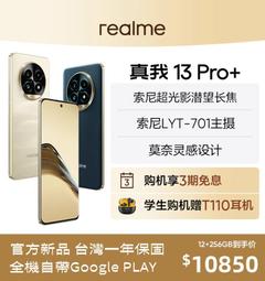 台灣保固｜MOTO東北騎士｜Realme真我13 Pro+ 6.7吋120Hz驍龍7SGen2 80W 5G手機 價格比較,價格查詢,歷史價格詳細信息